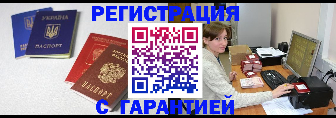 прописка гарантия в Лермонтове